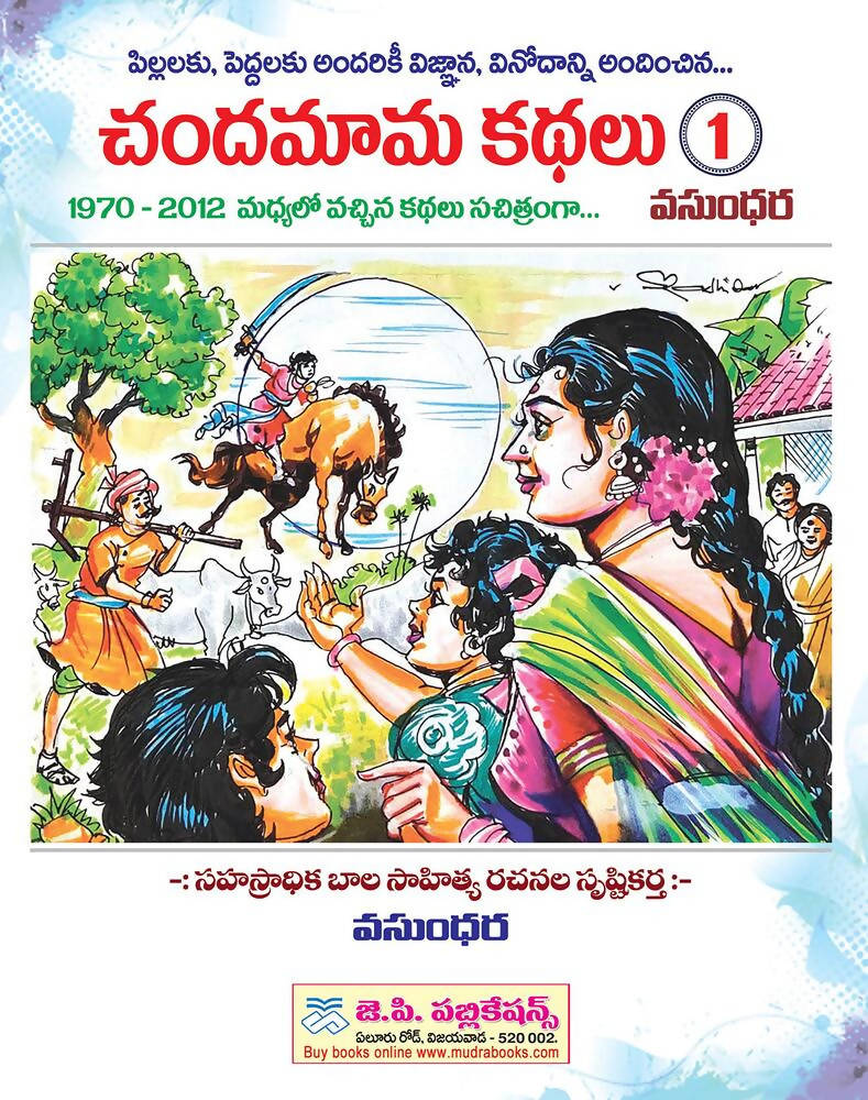 Chandamama Telugu Kathalu - 1 | Grab2Buy
