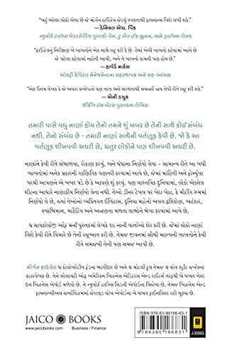 The Psychology Of Money (Gujarati) | Grab2Buy