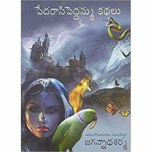 Pedarasi Peddama Kathalu - Author By A N jagannadhasarma | Grab2Buy