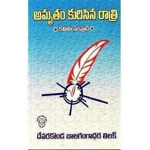 Amrutam Kurisina Ratri | Grab2Buy