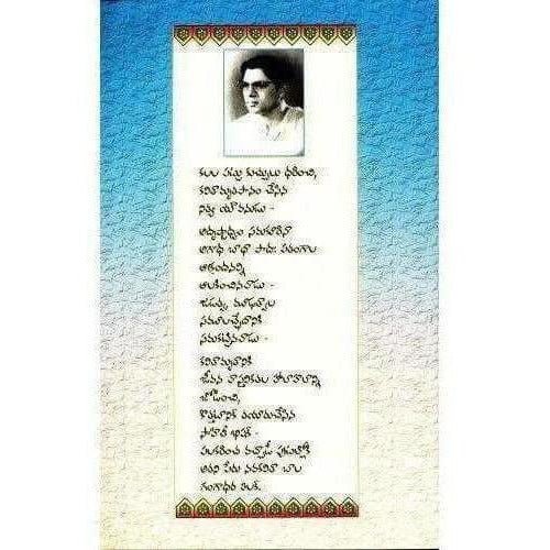 Amrutam Kurisina Ratri | Grab2Buy