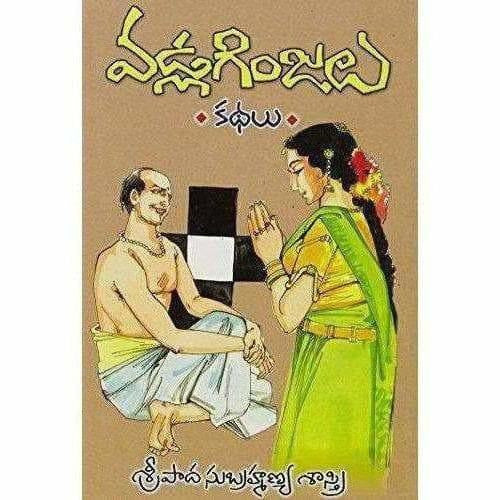 Vadla Ginjalu (14 Stories) By Sripada Subramanya Sastry | Grab2Buy
