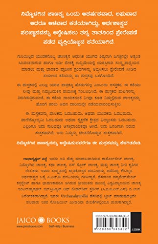 Chanakya In You (Kannada) | Grab2Buy