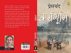Munshi Premchand Karmabhoomi | Grab2Buy