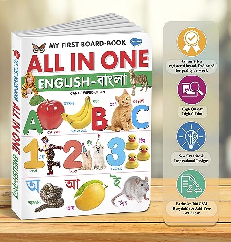 My First Board- Book All In One English- Bangla | Grab2Buy