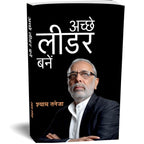 Acche Leader Kaise Bane: A Must-Read Guide For Leaders And Aspiring Leaders (Secrets To Unlocking Your Leadership Potential) Hindi Edition By Shyam Taneja Founder & Director Of Unlimited Unnati | Grab2Buy