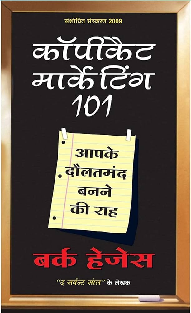 Copycat Marketing 101 (Hindi) | Grab2Buy