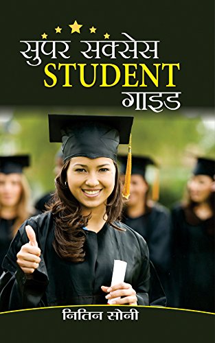 Super Success Student Guide: A Comprehensive Student Guide (Time Management, Helpful Note Taking) How To Study And Crack Any Exam Hindi Edition | Grab2Buy
