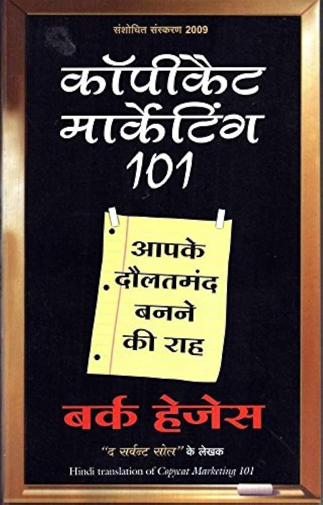 Copycat Marketing 101 (Hindi) | Grab2Buy