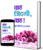 Wah Zindagi, Wah! (Hindi) : Life-Changing Stories To Inspire And Motivate | 333 Short Stories | 333 Wisdom Tales In Hindi
