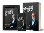 Acche Leader Kaise Bane: A Must-Read Guide For Leaders And Aspiring Leaders (Secrets To Unlocking Your Leadership Potential) Hindi Edition By Shyam Taneja Founder & Director Of Unlimited Unnati | Grab2Buy