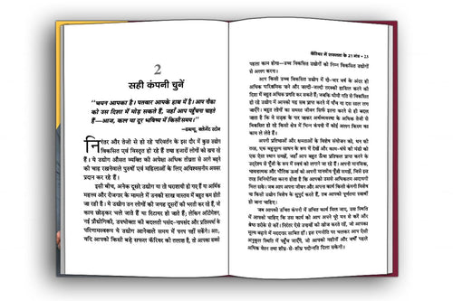 21 Great Ways To Get Ahead In Your Career : Career Mein Safalta Ke 21 Mantra — Book In Hindi By Brian Tracy | Grab2Buy
