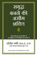 Samriddha Banane Ki Aseem Shakti (Hindi) | Grab2Buy