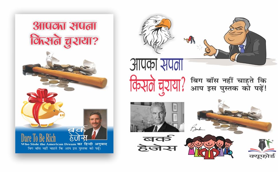 Who Stole The American Dream आपका सपना किसने चुराया | Grab2Buy