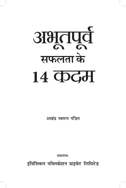 14 Aabhutpurv Safalta Ke Kadam (Hindi, Pandit A S) | Grab2Buy