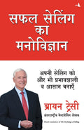 Safal Selling Ka Manovigyan | Grab2Buy
