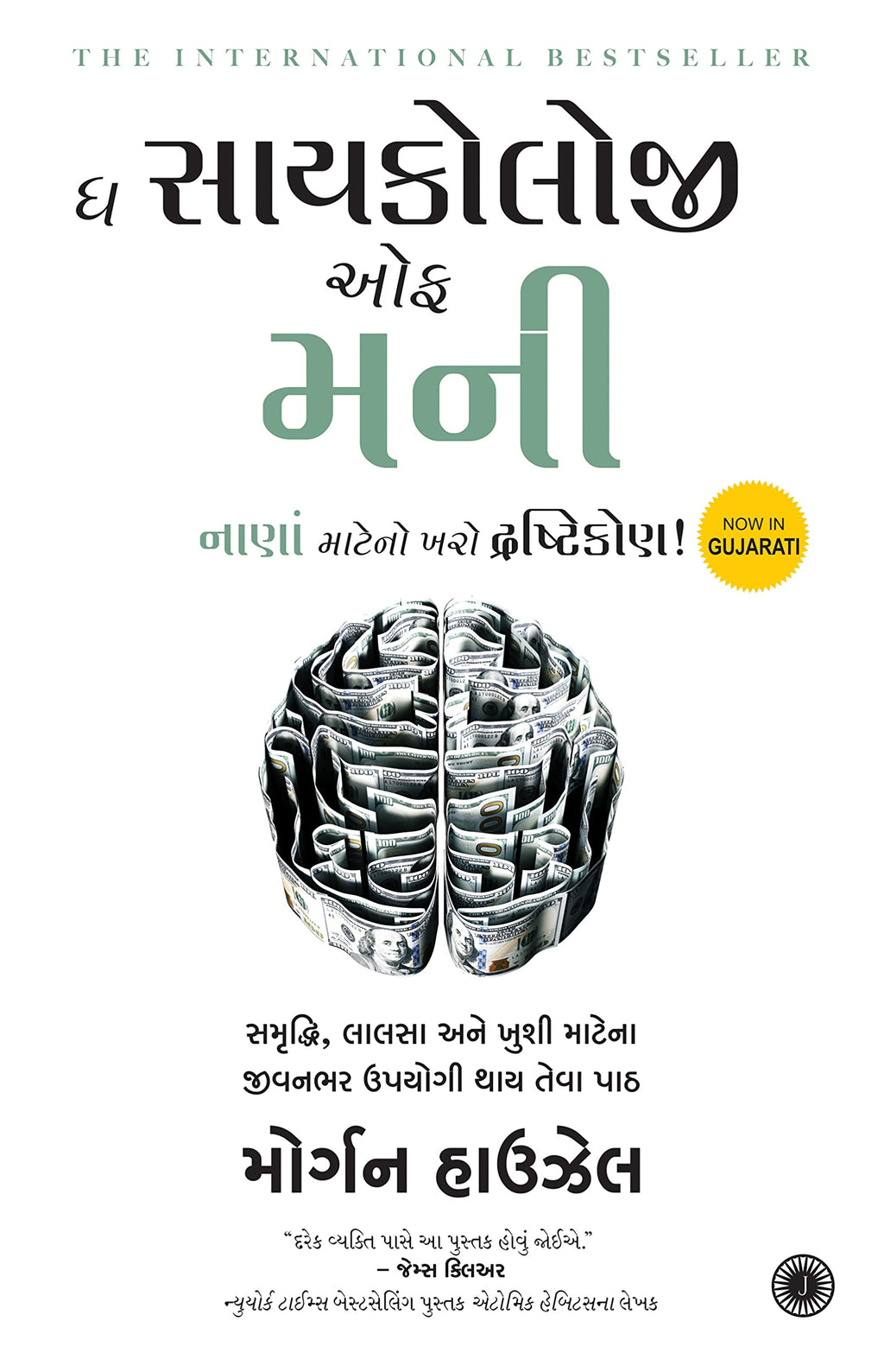 The Psychology Of Money (Gujarati) | Grab2Buy
