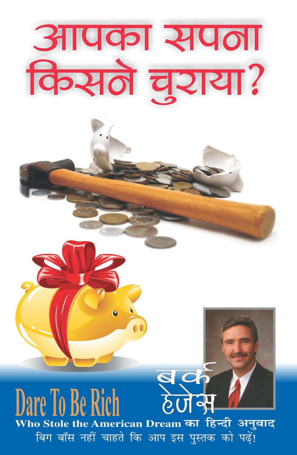 Who Stole The American Dream आपका सपना किसने चुराया | Grab2Buy