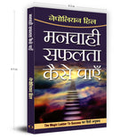 Manchahi Safalta Kaise Payen | Grab2Buy