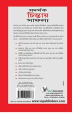 Success Throuhg Positive Thinking (Bangla): It Is Half Empty Or Half Full….Is The Way You Look At It
