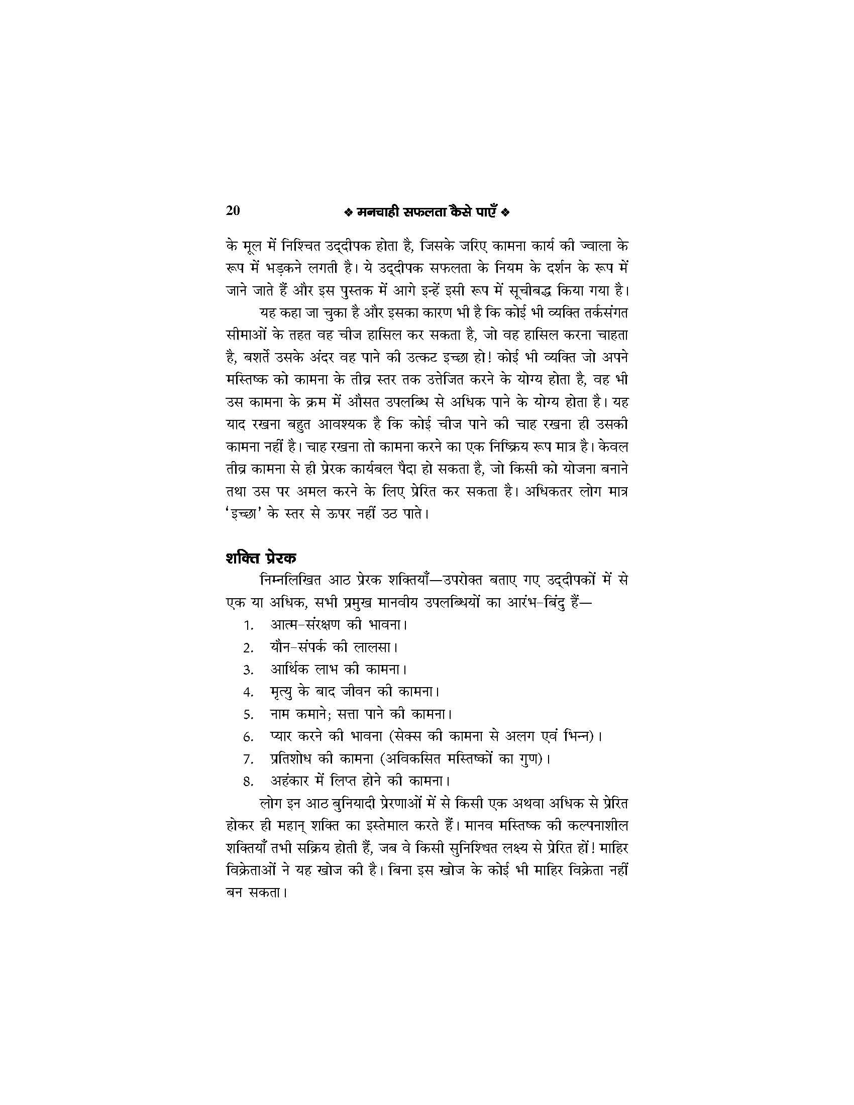 Manchahi Safalta Kaise Payen | Grab2Buy