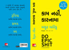 Do Epic Shit (Gujarati) By Ankur Warikoo