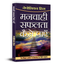 Manchahi Safalta Kaise Payen | Grab2Buy