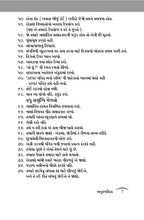 The Rules Of Wealth: Gujarati Edition