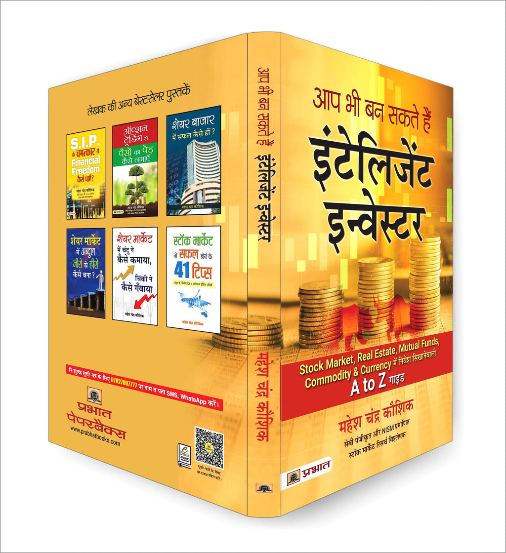 Aap Bhi Ban Sakte Hain Intelligent Investor | Share Market Book In Hindi For Beginners | A Guide To Value Investing, Stock Market Strategies, Personal Finance & Long-Term Wealth Creation | Grab2Buy