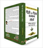 Paise Se Paisa Kamana Sikhen | Learn How To Make Your Money Work For You | Practical Strategies For Budgeting, Saving And Investing | Book In Hindi
