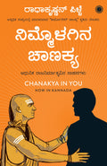 Chanakya In You (Kannada) | Grab2Buy