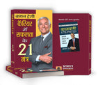 21 Great Ways To Get Ahead In Your Career : Career Mein Safalta Ke 21 Mantra — Book In Hindi By Brian Tracy