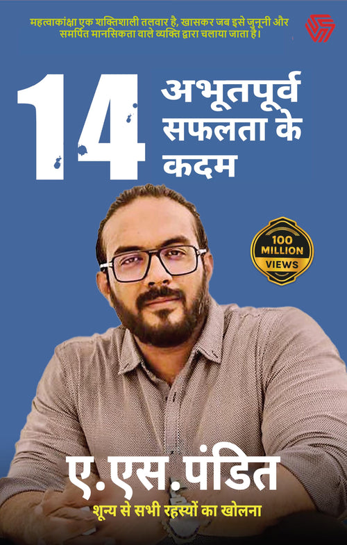 14 Aabhutpurv Safalta Ke Kadam (Hindi, Pandit A S) | Grab2Buy