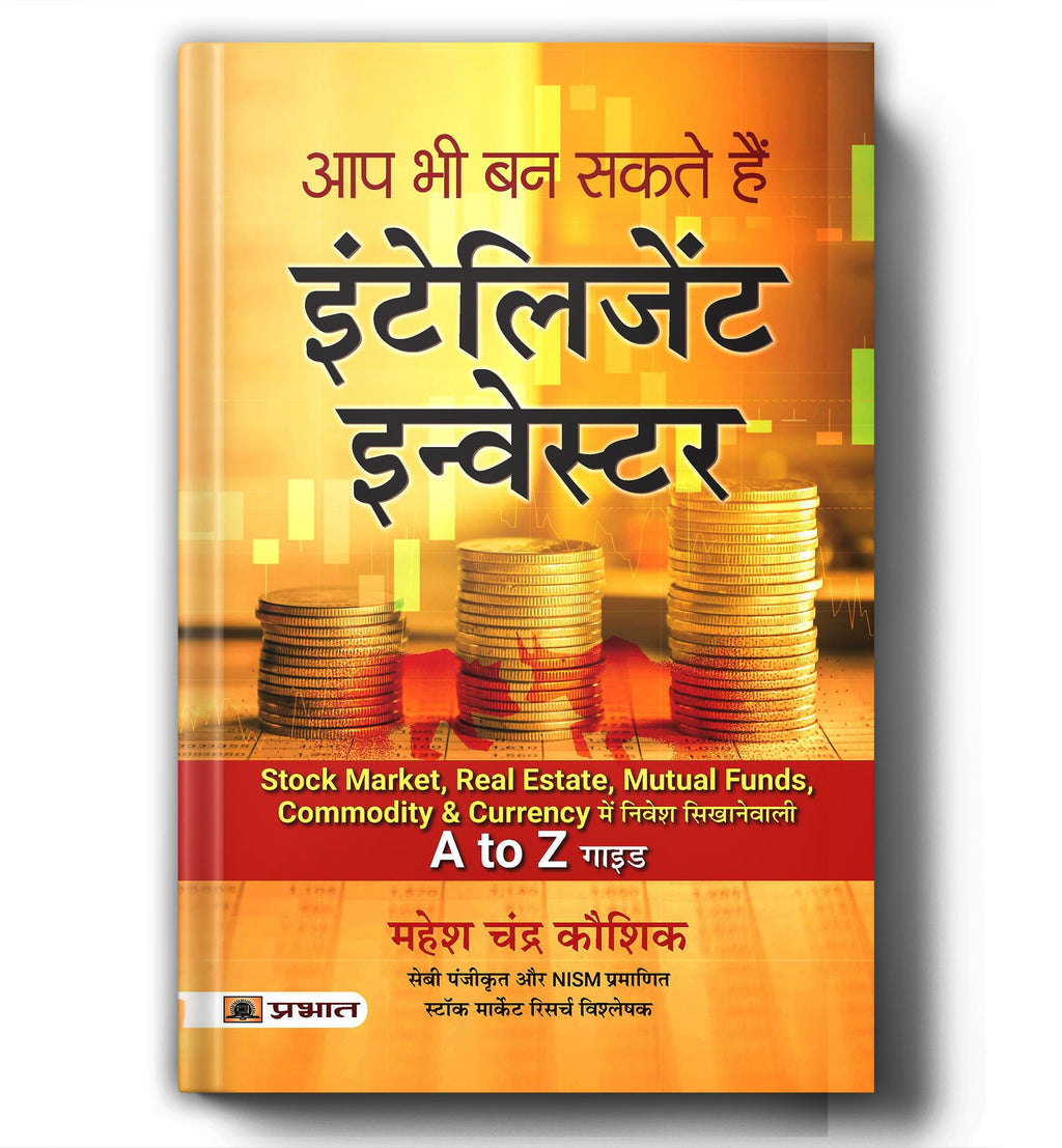 Aap Bhi Ban Sakte Hain Intelligent Investor | Share Market Book In Hindi For Beginners | A Guide To Value Investing, Stock Market Strategies, Personal Finance & Long-Term Wealth Creation | Grab2Buy