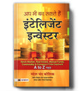Aap Bhi Ban Sakte Hain Intelligent Investor | Share Market Book In Hindi For Beginners | A Guide To Value Investing, Stock Market Strategies, Personal Finance & Long-Term Wealth Creation | Grab2Buy