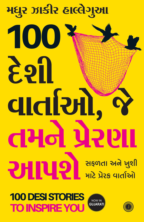 100 Desi Stories To Inspire You (Gujarati) | Grab2Buy