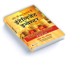 Aap Bhi Ban Sakte Hain Intelligent Investor | Share Market Book In Hindi For Beginners | A Guide To Value Investing, Stock Market Strategies, Personal Finance & Long-Term Wealth Creation | Grab2Buy