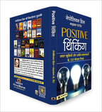 Positive Thinking By Napoleon Hill | The Secret Mindset That Transforms Ordinary Lives Into Extraordinary Success Stories — Book In Hindi