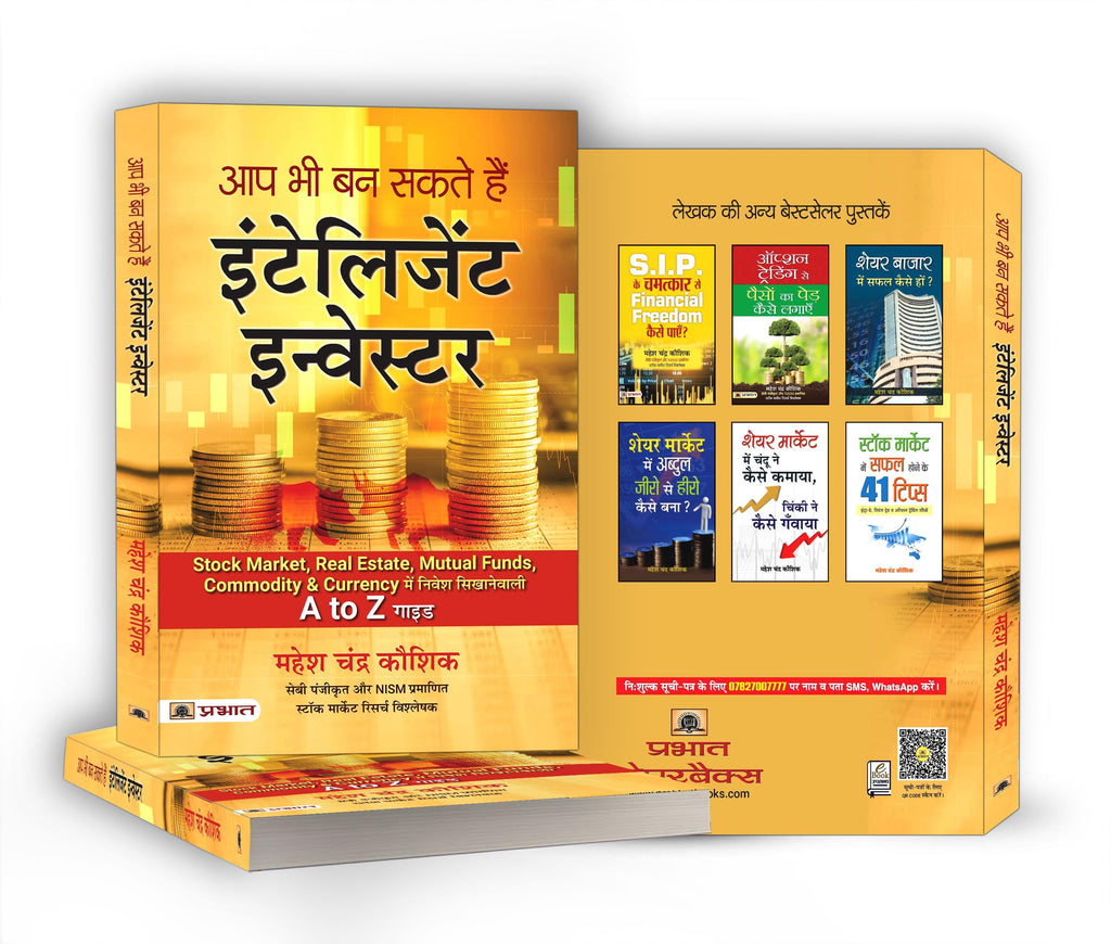 Aap Bhi Ban Sakte Hain Intelligent Investor | Share Market Book In Hindi For Beginners | A Guide To Value Investing, Stock Market Strategies, Personal Finance & Long-Term Wealth Creation | Grab2Buy