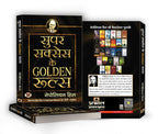 Super Success Ke Golden Rules: Hindi Version Of Napoleon Hill Golden Rules | A Guide To Personal Growth, Motivation And Success In Life | Book In Hindi