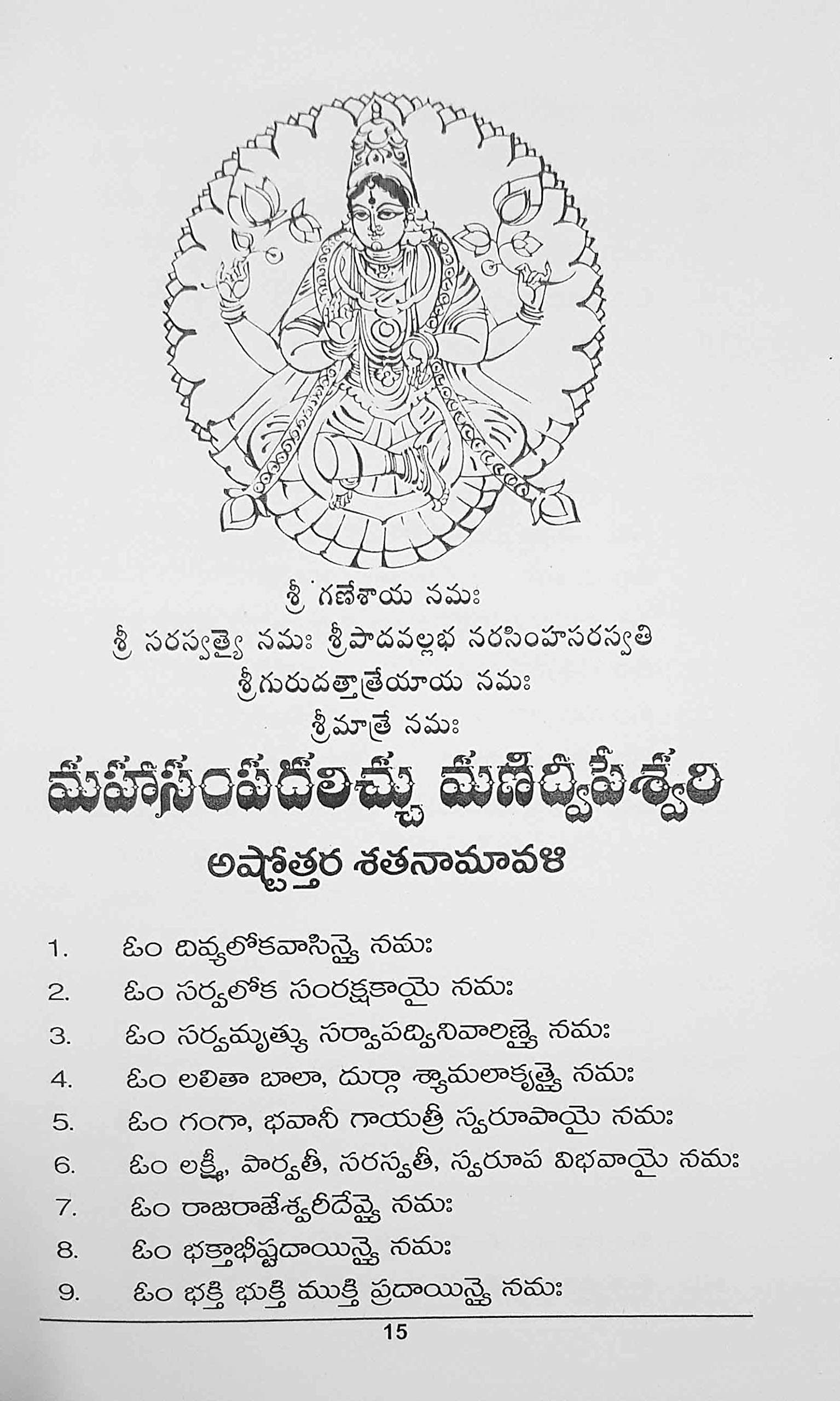 Sri Manidweepa Varnana Stotram in Telugu | Swadesiicart
