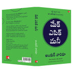 Make Epic Money (Telugu) By Ankur Warikoo