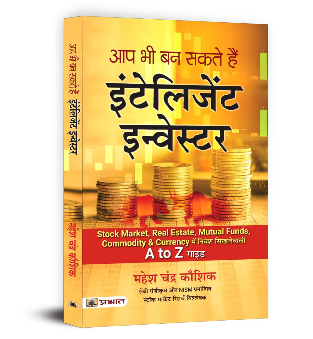 Aap Bhi Ban Sakte Hain Intelligent Investor | Share Market Book In Hindi For Beginners | A Guide To Value Investing, Stock Market Strategies, Personal Finance & Long-Term Wealth Creation | Grab2Buy