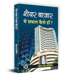 Share Bazar Mein Safal Kaise Hon?: A Winning System In Good Times And Bad(How To Make Profit In Share Market)