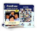 Tejaswi Man: तेजस्वी मन | An Inspirational Guide To Youth Empowerment | Hindi Version Of Ignited Minds By Dr Apj Abdul Kalam | Motivational Read For Indian Youth Leadership And National Development