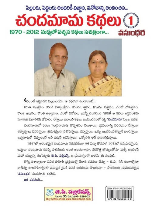 Chandamama Telugu Kathalu - 1 | Grab2Buy