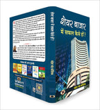 Share Bazar Mein Safal Kaise Hon?: A Winning System In Good Times And Bad(How To Make Profit In Share Market)