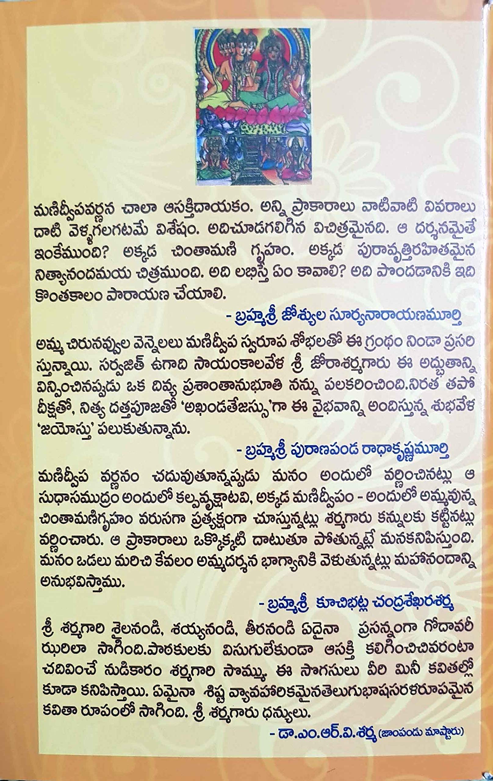 Sri Manidweepa Varnana Stotram in Telugu | Swadesiicart