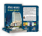 Share Bazar Mein Safal Kaise Hon?: A Winning System In Good Times And Bad(How To Make Profit In Share Market)
