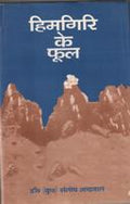 Himgiri Ke Phool - Gyan Books | Grab2Buy